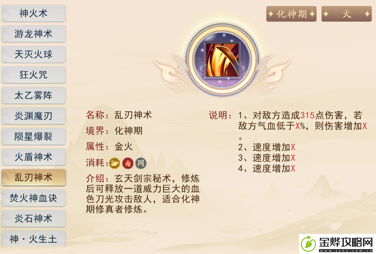 暴风要塞火属性神通功法介绍