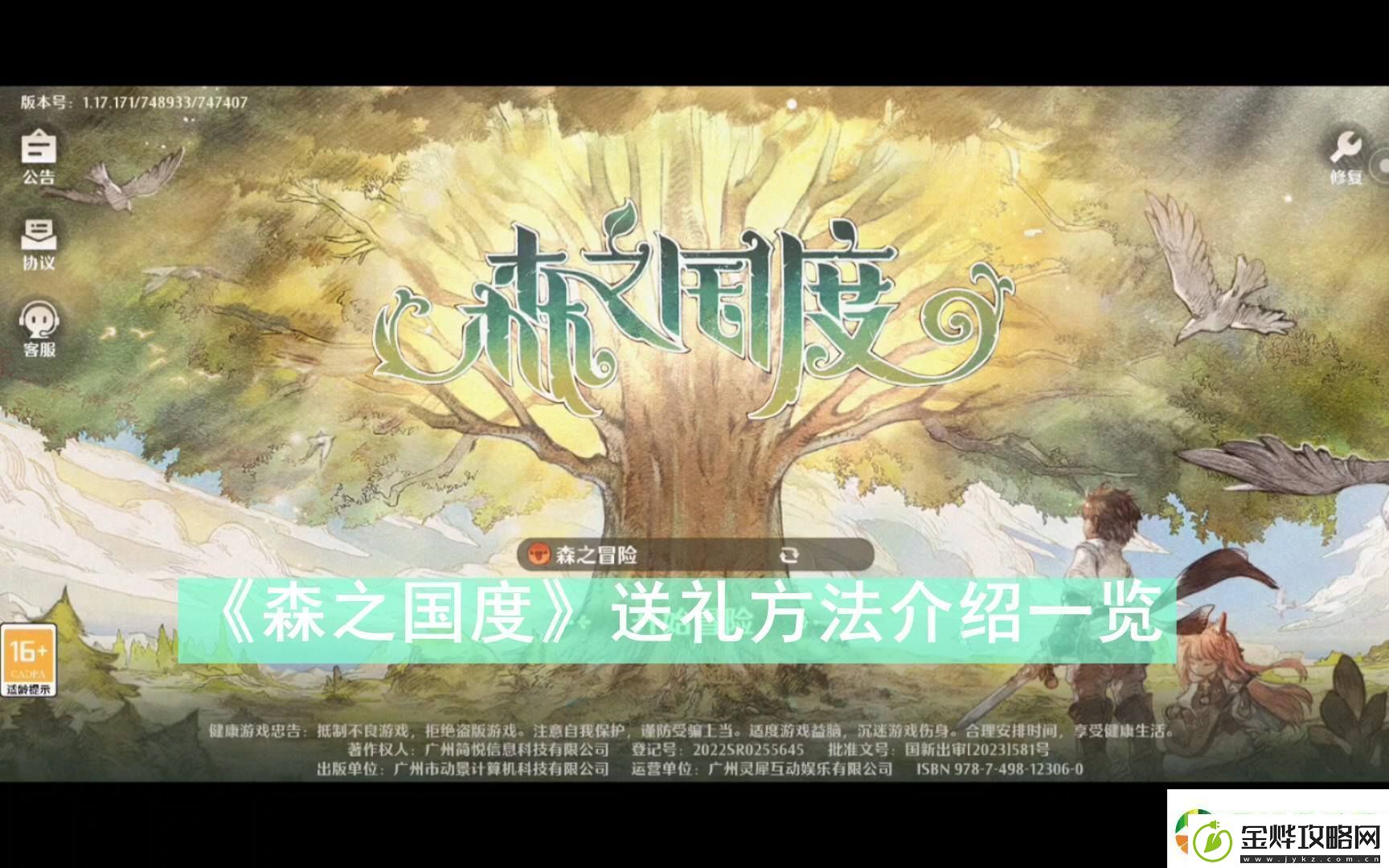 森之国度怎么送礼物