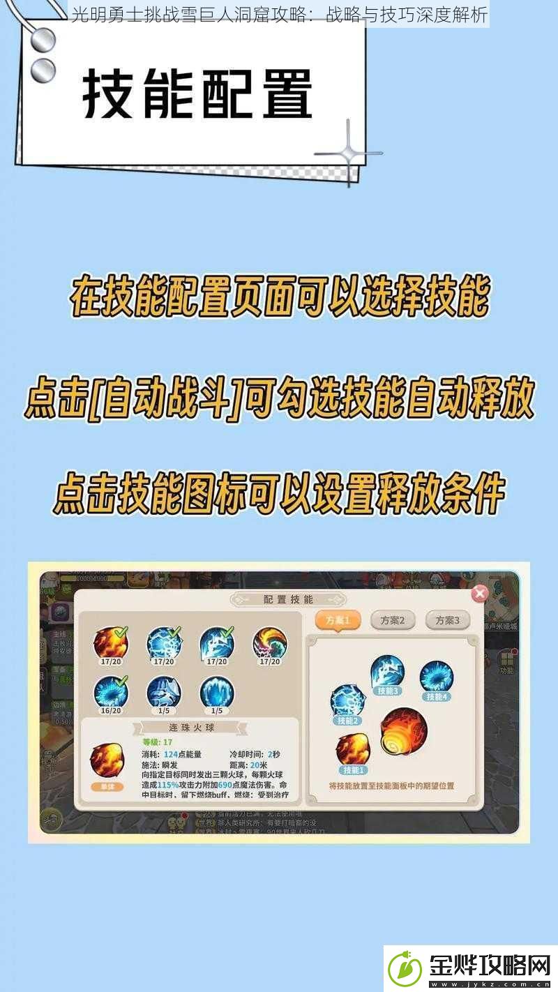 光明勇士挑战雪巨人洞窟攻略