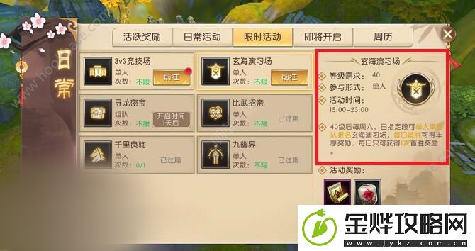 轩辕传奇手游玄海演习场怎么打