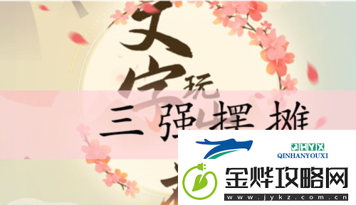 文字玩出花三强摆摊怎么过