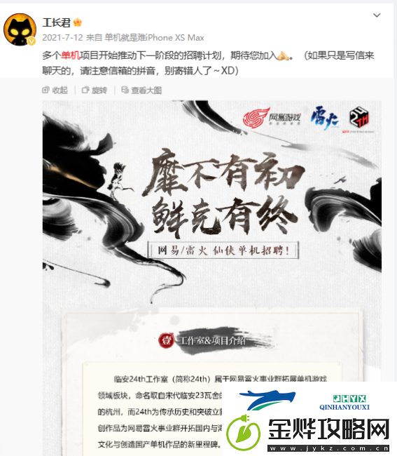 易雷火从良做单机