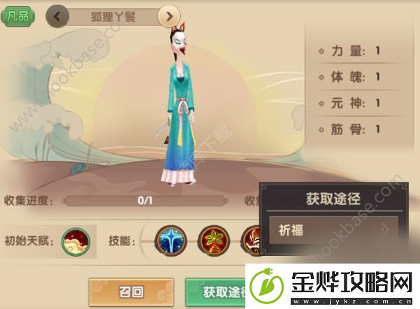寻仙手游狐狸丫鬟怎么获得