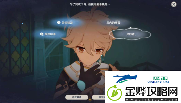 原神4.8香氛瓶之章第一幕任务怎么做