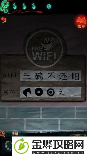 纸嫁衣7卿不负wifi密码谜题答案是什么