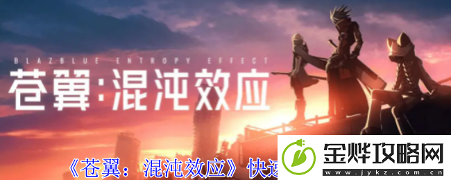 苍翼
