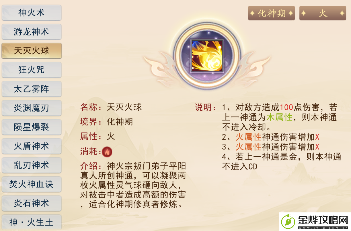 暴风要塞火属性神通功法介绍