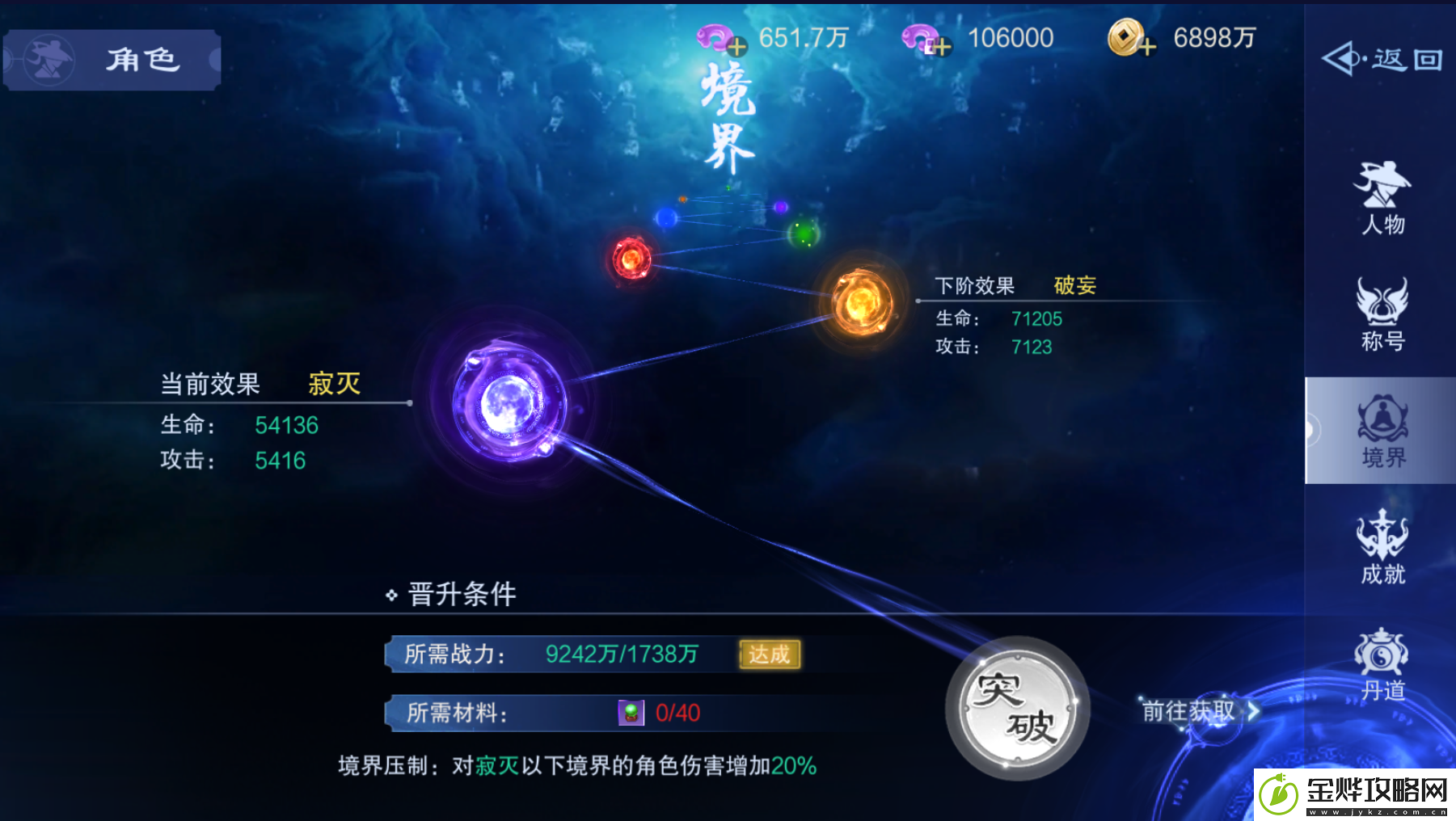 仙风道骨角色系统介绍