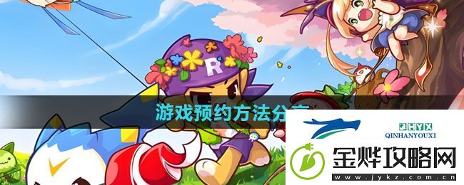 洛克王国世界手游怎么预约