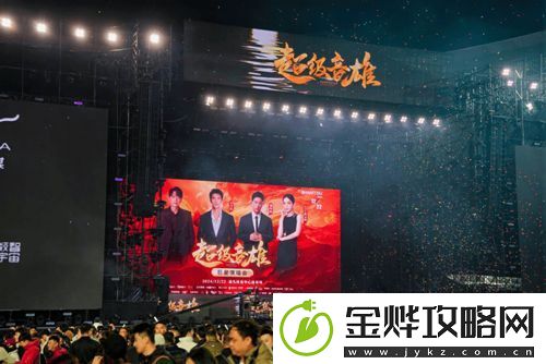 “超级音雄巨星演唱会”汕头体育中心火热开唱