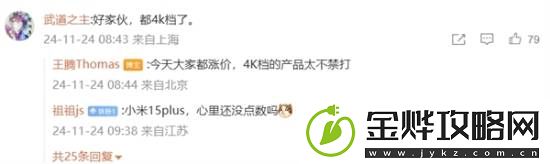 红米K80售价曝光！王腾