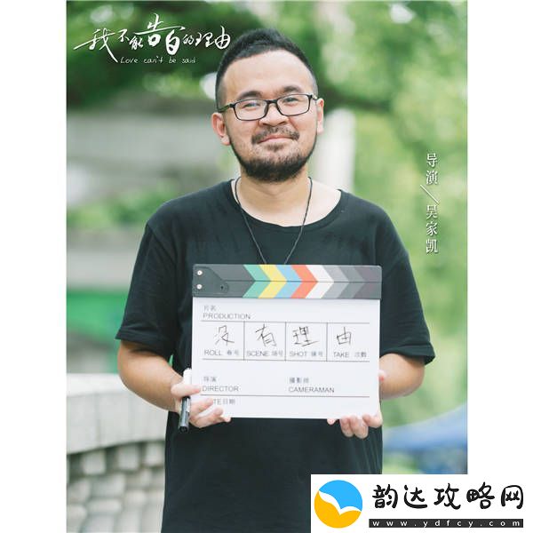 我不能告白的理由逆势开机