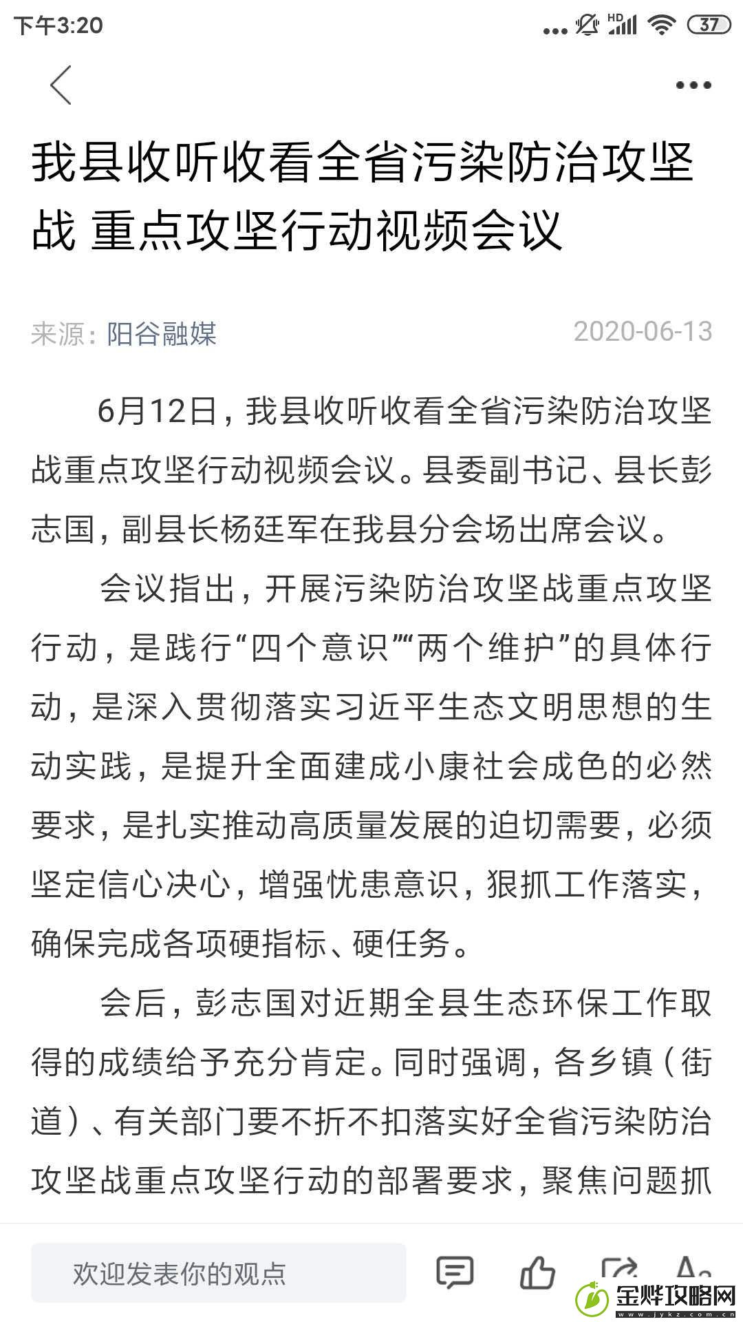 阳谷融媒app下载安装