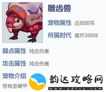 我的起源雕齿兽怎么样