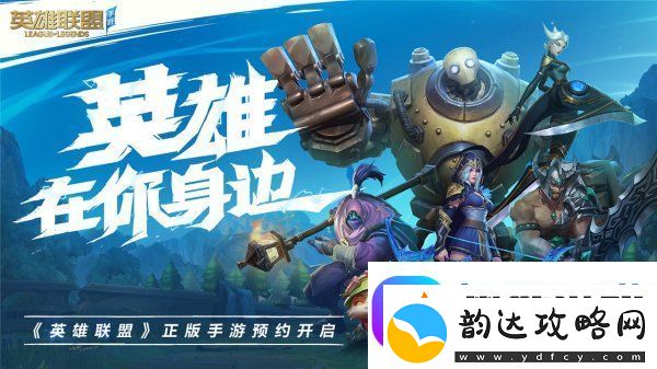 英雄联盟手游好友无法添加怎么办
