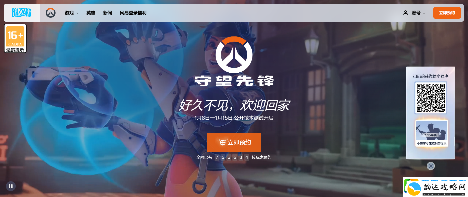 守望先锋国服预约人数突破75万！下周开始测试