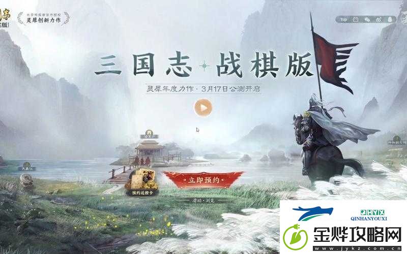 三国志战棋版