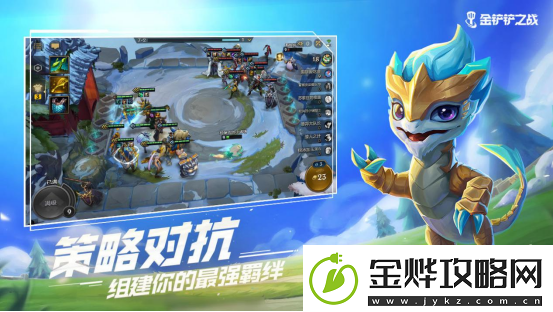 金铲铲之战游戏玩法攻略