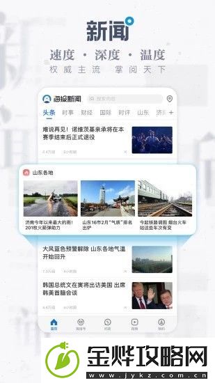 海报新闻app下载