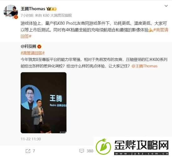 红米K80售价曝光！王腾