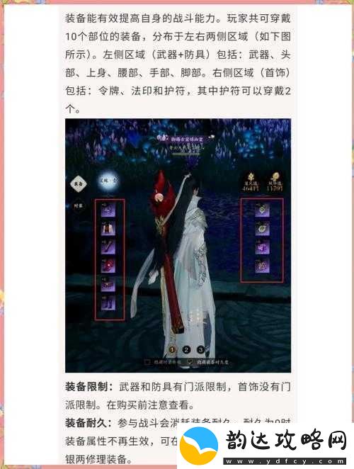 六界飞仙全面解析装备升级系统奥秘
