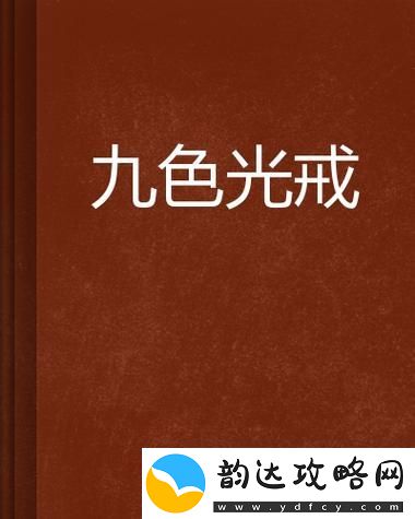 17c在线精品**㊙入口九色