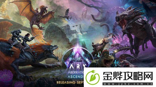 方舟生存飞升全新DLC畸变将于9月5日震撼发布探索神秘深渊背后的秘密