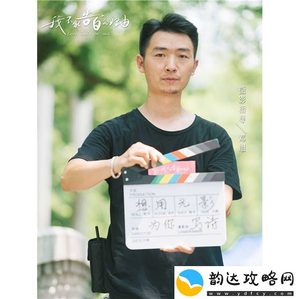 我不能告白的理由逆势开机