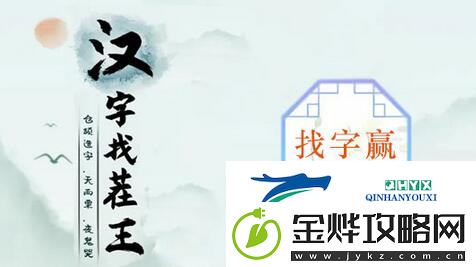 汉字找茬王赢找出16个字怎么过
