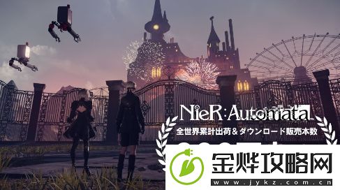 尼尔新作要来