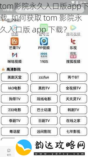 tom影院永久入口版app下载