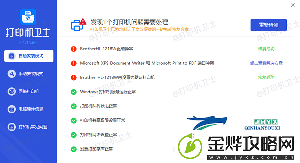 打印机闪黄灯无法打印怎么办