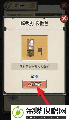 我的亿万富翁之路怎么解锁办卡柜台