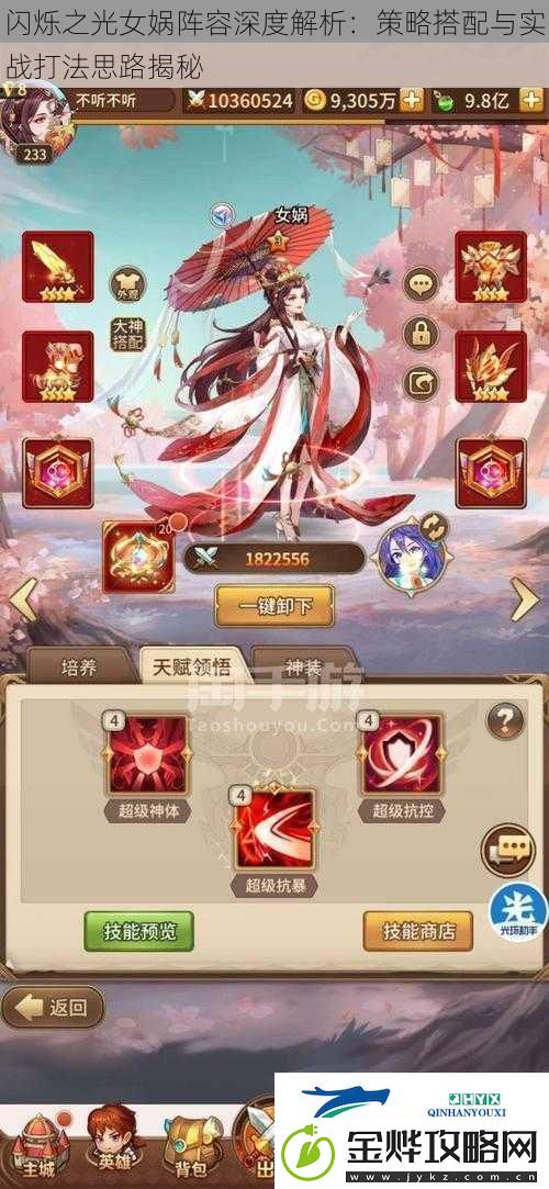闪烁之光女娲阵容深度解析