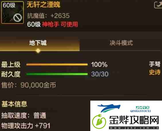 DNF手游60级史诗手弩无轩之湮魄怎么样
