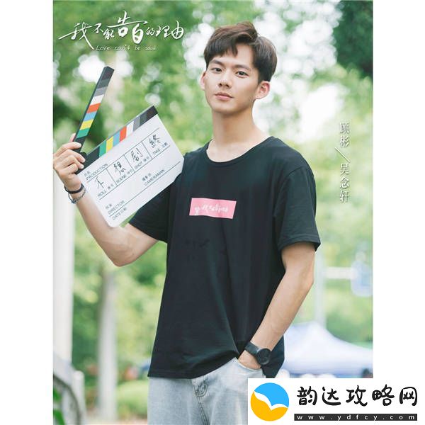 我不能告白的理由逆势开机
