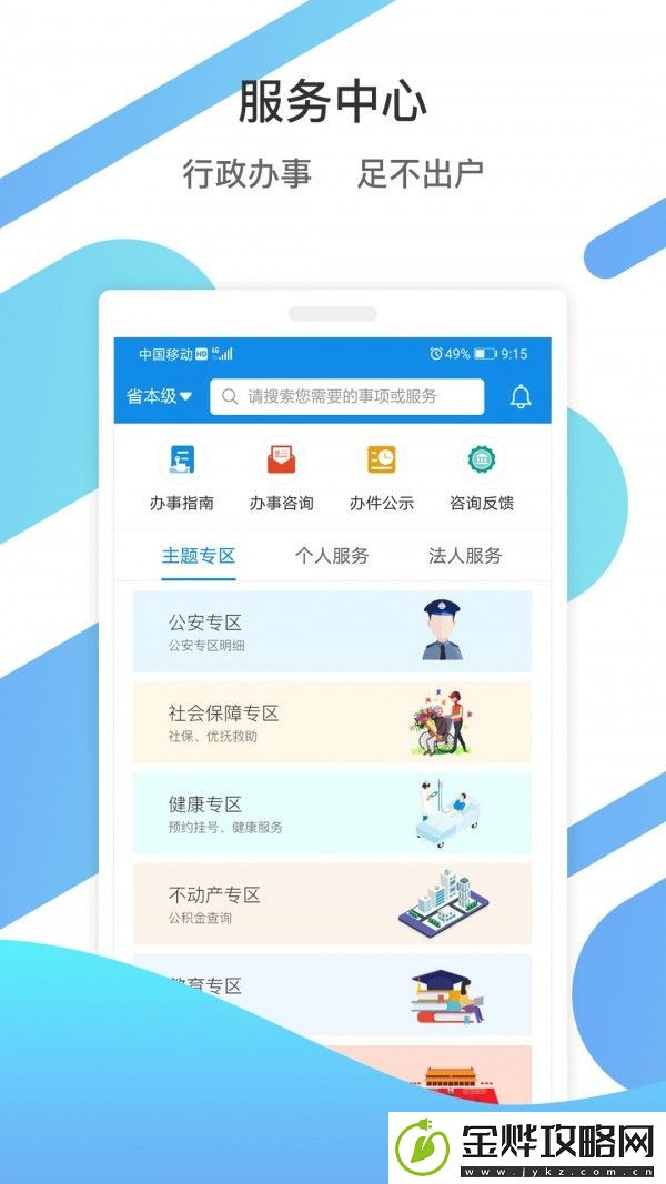 爱山东App最新版下载安装