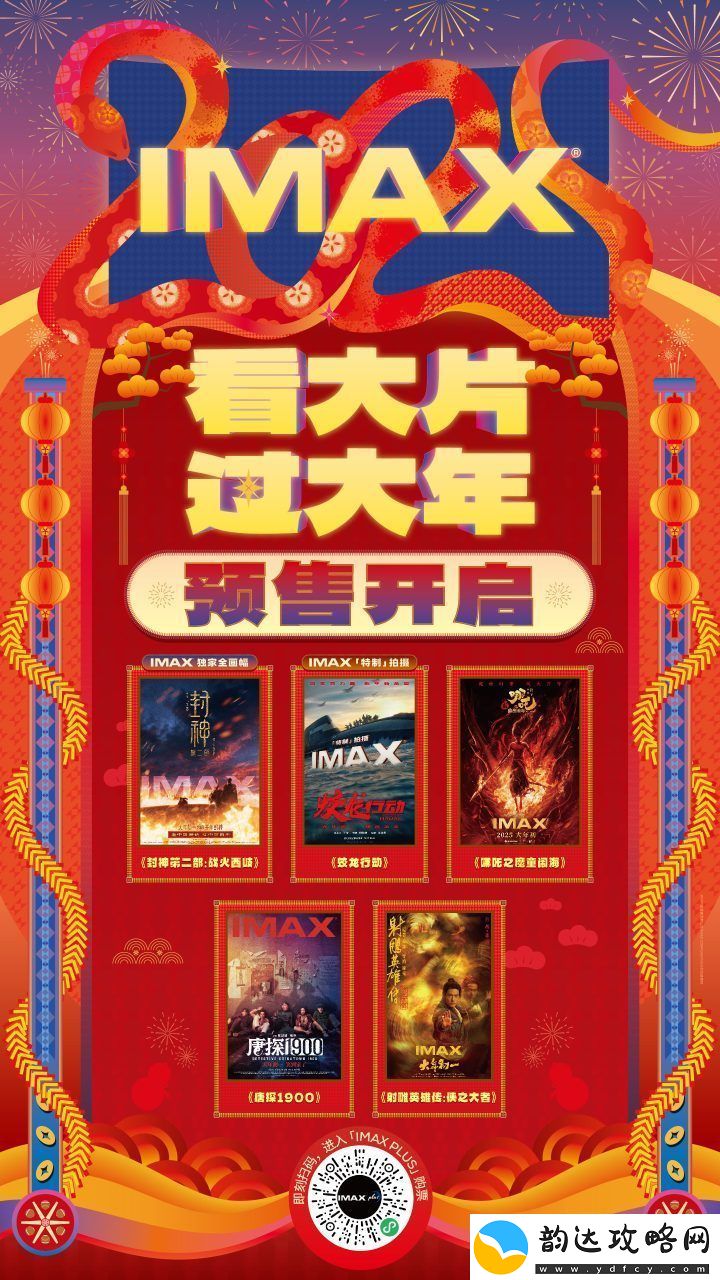 五部巨制齐邀观众IMAX春节档预售今日火热开启