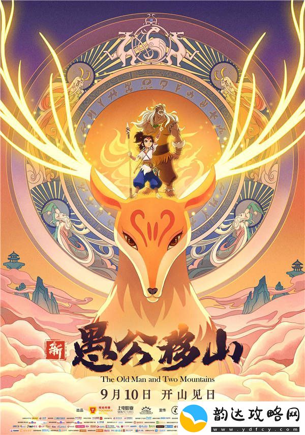 新愚公移山电影下乡