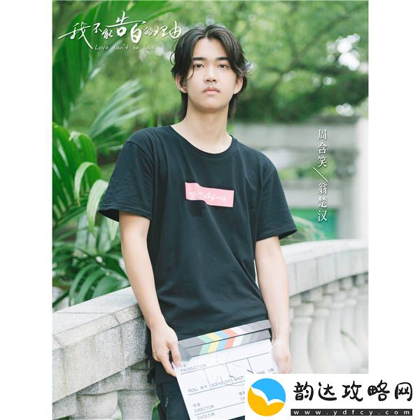 我不能告白的理由逆势开机