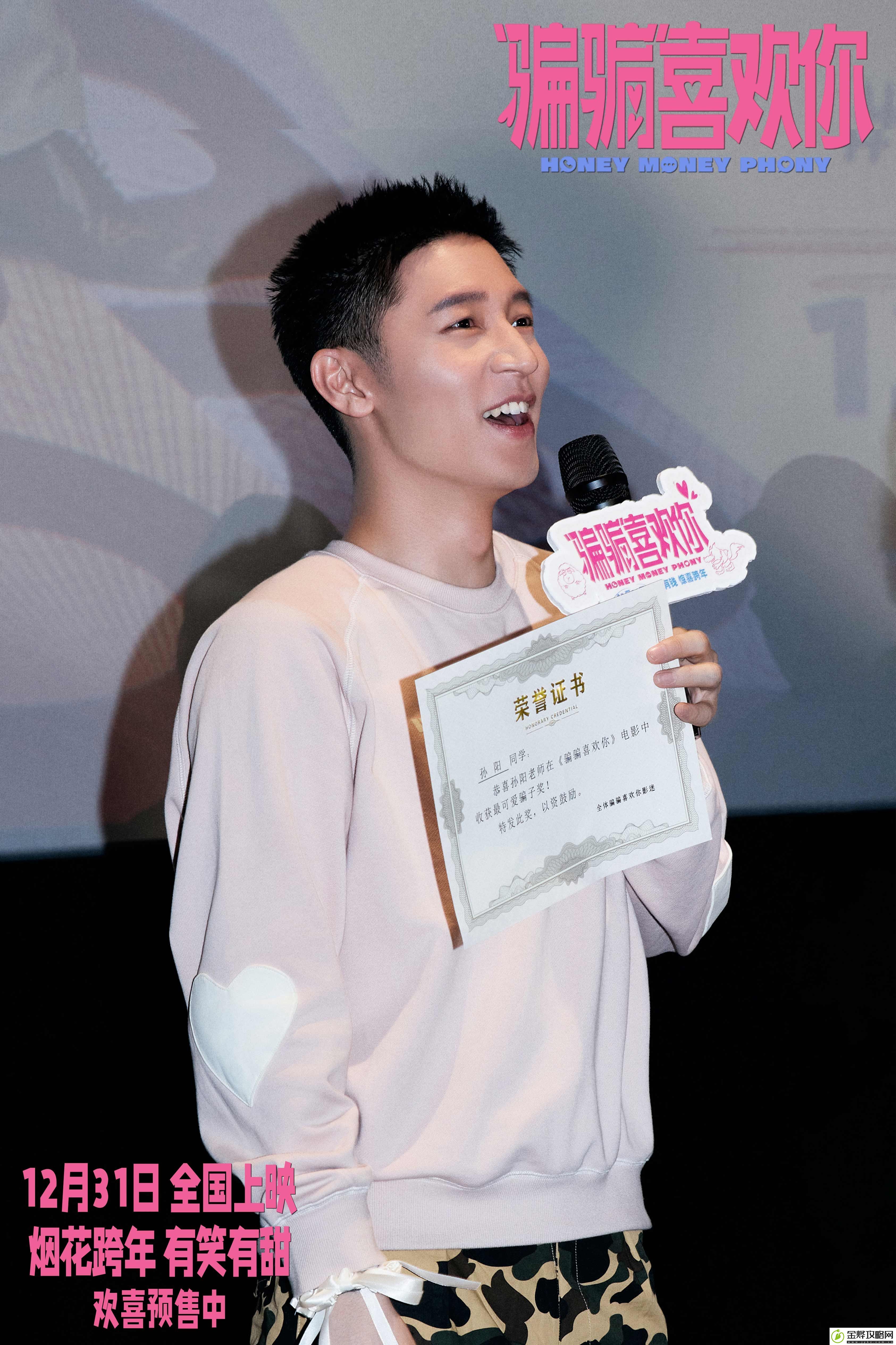 电影“骗骗”喜欢你济南路演金晨孙阳合体