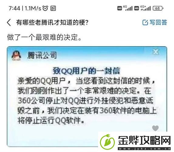 第一次3Q大战经过与结果