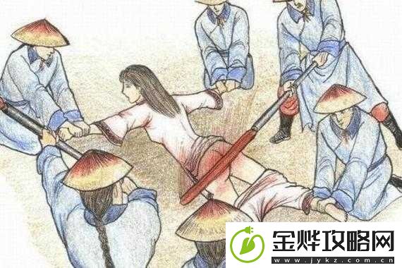 古代女子刑罚