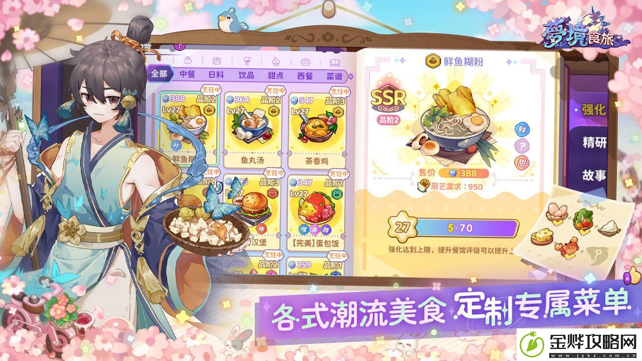 梦境食旅员工的好感度攻略