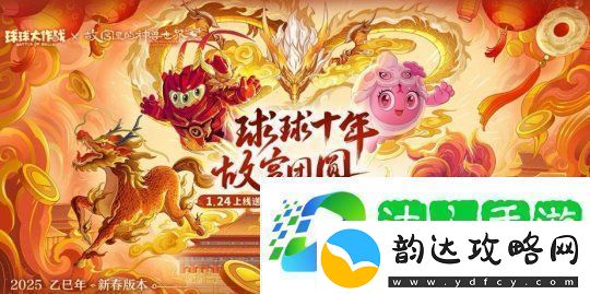 人人送100把超大！球球大作战1月24日蛇年春节福利盘点