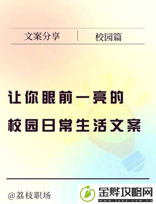 校园生活的美好瞬间如何捕捉