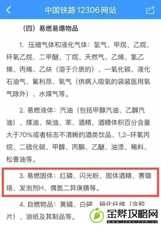 铁路部门解释乒乓球禁带原因