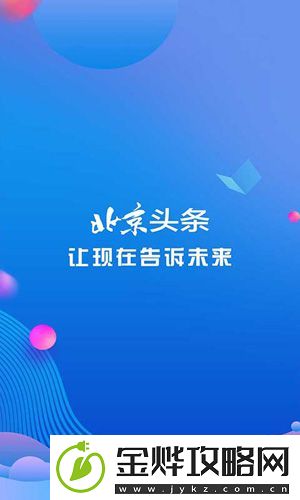 北京头条下载