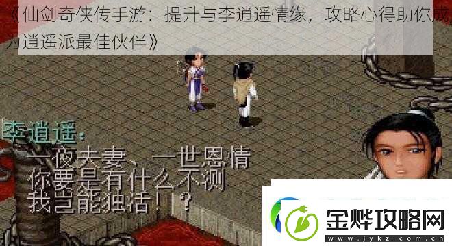 仙剑奇侠传手游