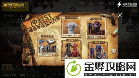 绝地求生刺激战场S1赛季4月20日结束